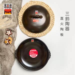 日本原装进口万古烧加厚耐热陶板干锅料理直火烤盘日式烤肉炒菜盘