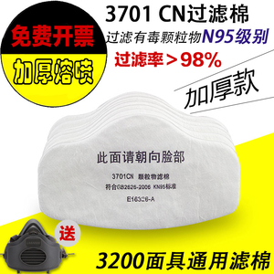 3M3200防尘面具过滤棉3701cn颗粒物过滤棉N95活性炭防尘口罩滤棉