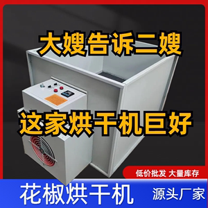 箱式全自动花椒烘干机茶叶药材食品小型电加热设备家用恒温干燥机