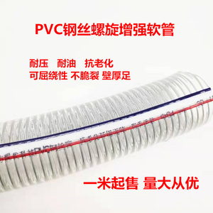 pvc带钢丝软管透明管耐高温耐腐水管加厚25/50/32mm油管1/1.5/2寸