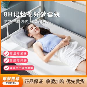 8H颈椎枕头助睡眠护颈椎宿舍学生成人慢回弹记忆枕芯枕套家用好物