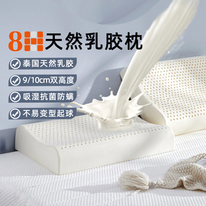 小米有品生态链品牌8H乳胶枕泰国天然橡胶枕芯套成人护颈椎按摩枕