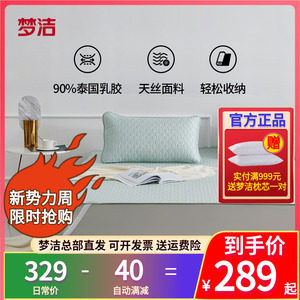 梦洁家纺床垫泰国COOL天然乳胶软垫床褥垫子床上用品1.5米1.8m床