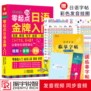 含音视频｜零基础自学日语入门 新标准日本语初级教材 学日语的书  含日语字帖 标日初级含五十音挂图 日语入门自学教材