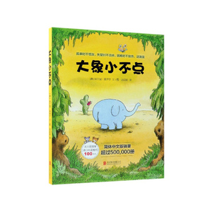 大象小不点(共4册)
