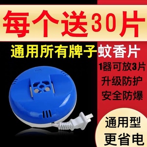 拖线电热蚊香器加热器送30片蚊香片家用酒店宾馆驱灭蚊香机器通用