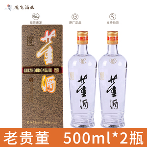 【2瓶】董酒 老贵董 54度董香型白酒500ml*2瓶装纯粮食酒百草入曲