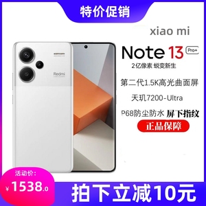 MIUI/小米 Redmi Note 13 Pro+5G手机智能拍照红米note13 2亿像素