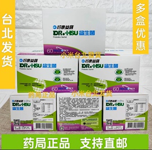 台湾直邮德和好康益菌dr.hsu益生菌粉成人儿童肠胃過敏调养乳酸菌