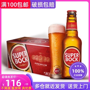 超级波克SuperBock经典黄啤 200ml/250ml*24瓶 整箱原装进口啤酒