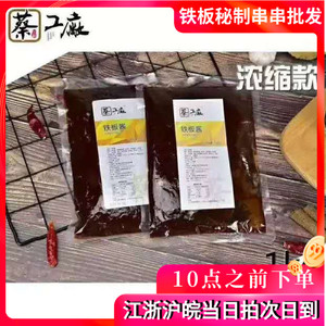 铁板鸭肠酱料撒料秘制酱香辣烤鸭肠串调料专用配方商用