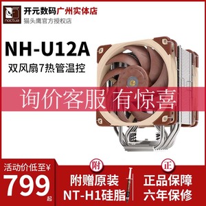 猫头鹰 NH-U12A U9S U14S CPU散热器 双风扇 支持1200 AM4多平台