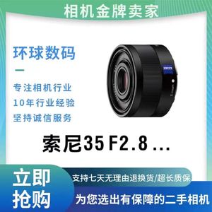 二手Sony/索尼 FE 35mm F2.8/E35 1.8/E24 1.8/FE28 F2微单镜头