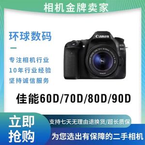 二手Canon/佳能80D 90D 佳能60D 70D 77D 7D 7D2中端专业单反相机