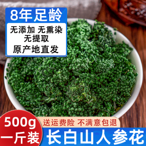 人参花500g 长白山人参花茶野生大花蕾生晒参白参东北特产