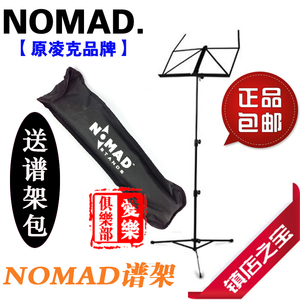 台湾NOMAD 提琴萨克斯长笛管乐器便携式可折叠小谱架乐谱架 谱台