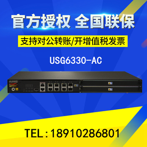 华为 USG6330-AC 交流主机(4GE电+2GE Combo,4GB内存,1交流电源)