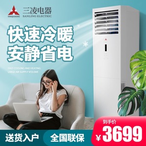 三淩空调3P匹立式柜机定频空调客厅冷暖家用智能自清洁节能省电