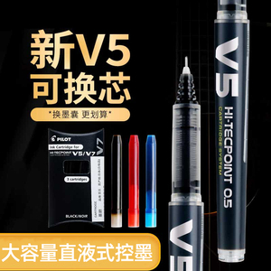 日本PILOT百乐大V5笔BXC-V5水笔V5升级版中性笔可更换墨囊墨胆直液式水笔走珠笔黑笔签字笔学生办公用0.5