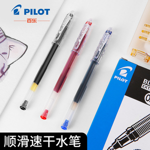 日本PILOT 百乐 BL-SG-5中性笔学生用考试用中性水笔 0.5mm黑色办公签字水性笔子弹头式大容量学习文具用品