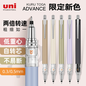 日本UNI三菱铅笔自动铅笔小学生三菱自动笔M5-559两倍铅芯旋转按动笔0.5/0.3mm限定色不易断芯KuruToga黑科技