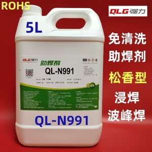 强力环保免清洗助焊剂QL-N991/-5/-8 BGAPCB浸焊波峰焊手工焊5L