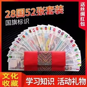 世界货币外国钱币28国52张外币礼品新龙年礼物学习全套钞收藏红包