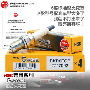 NGK铂金火花塞BKR6EGP小头雨燕天语SX4凯越乐风荣威350夏利N5菱智