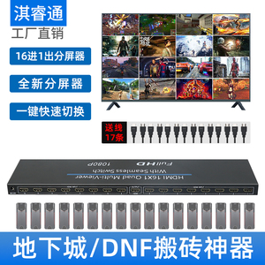 HDMI分屏器 16进1出 四口 电脑显示器屏幕画面 分割器游戏专用NDF