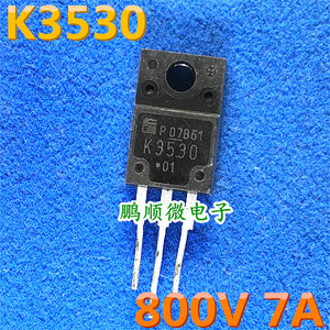 2SK3530 K3530 场效应MOS管开关电源三极管800V 7A 全检测试发货