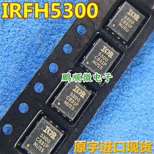 原装进口 IRFH5300 贴片 QFN-8 5X6 丝印5300 N沟道 30V100A MOS