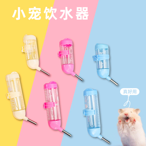 仓鼠水壶饮水器防漏用品兔子荷兰猪滚珠立式喝水豚鼠金丝熊喂水