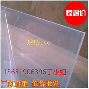 透明PVC板 PVC硬板 耐酸碱 塑料板 pvc硬片胶片1/1.5/2/3/5/6/8mm