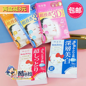 日本kracie肌美精3D立体面膜 黑绿茶清洁毛孔保湿补水美白美肌精