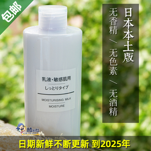 日本MUJI无印良品敏感肌乳液补水保湿清爽/滋润/高保湿三款400ml