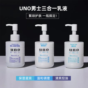 日本UNO男士三合一乳液敏感肌脸部控油保湿滋润补水清爽夏季精华