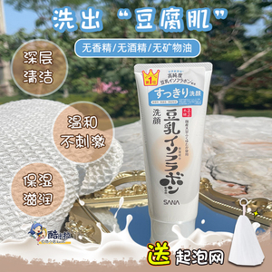 日本莎娜SANA豆乳洗面奶保湿清洁毛孔洁面膏可卸妆泡沫控油洁面乳