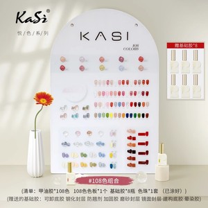 KaSi光疗指甲油胶带色板套装2024年春夏新款108色全套美甲店专用
