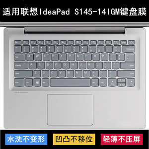 适用联想IdeaPad S145-14IGM键盘保护膜14寸笔记本电脑防尘防水套