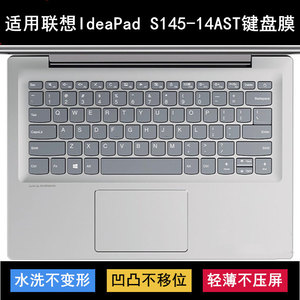 适用联想IdeaPad S145-14AST键盘保护膜14寸笔记本电脑防尘防水套