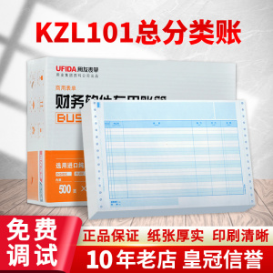 用友表单会计记账本账册用友账簿账页纸U8总分类账(明细账)KZL101