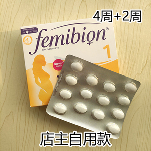 德国femibion 1段伊维安孕妇专用叶酸片备孕早孕营养素1-12周42粒