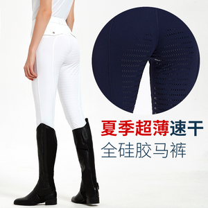 马术马裤夏季超薄速干全硅胶耐磨裤子骑马训练男女款白色比赛马裤