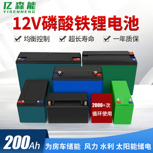 磷酸铁锂12V锂电池大容量50ah100 200AH太阳能房车摆摊蓄电池电瓶