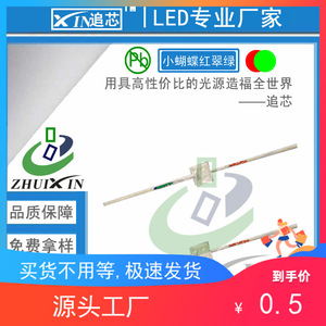 S 一字型长脚小蝴蝶1.8MM红翠绿双色红绿双色灯LED贴片灯珠发光管