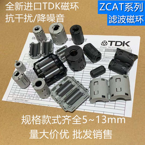 原装进口TDK抗干扰滤波器钳位屏蔽镍芯高频ZCAT卡扣式磁环5-13mm