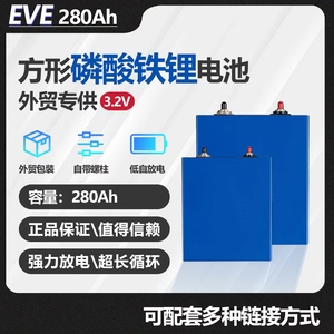 A品亿纬EVE磷酸铁锂3.2v 280Ah 304ah锂电池户外电源太阳能储能