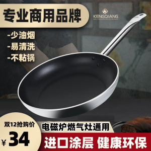 平底锅不粘锅牛排煎锅商用酒店大号烙饼锅煎蛋饺锅燃气电磁炉适用