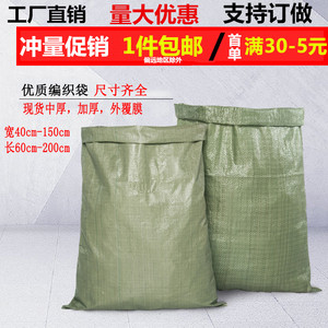 编织袋蛇皮袋加厚大号绿色包装袋批发搬家袋麻包袋快递打包物流袋