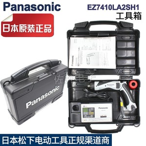 原装松下EZ7410LA2SH1充电式电动螺丝刀 带工具箱 日本充电电批
